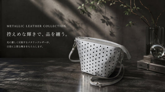 メタリックレザーバッグ特集